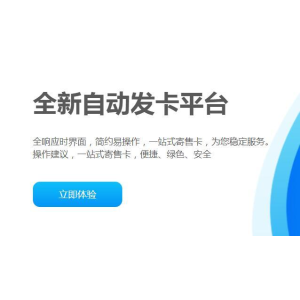 发卡网排行-发卡网-自动卡密发卡平台简介