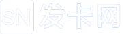 SN发卡网